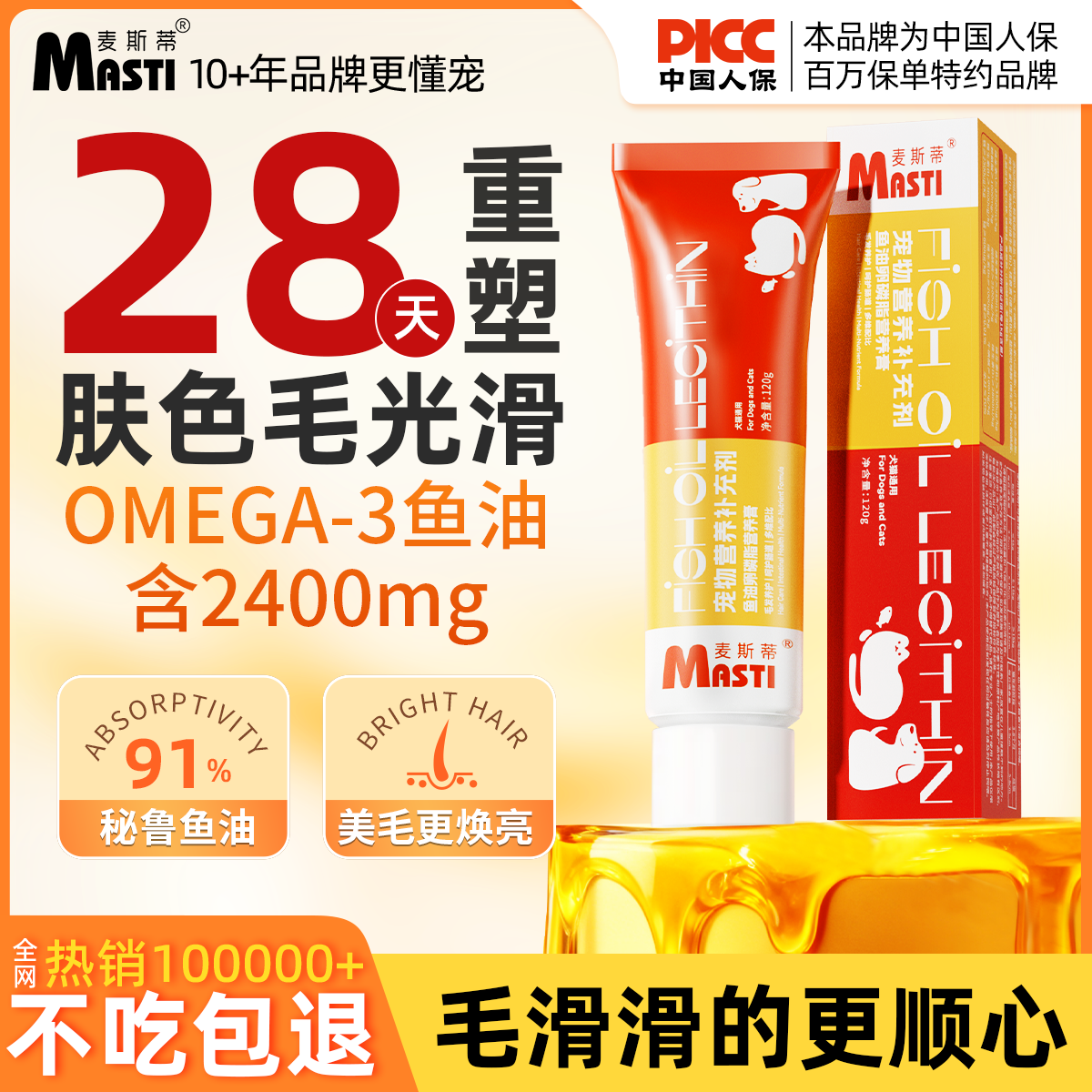 麦斯蒂宠物鱼油卵磷脂猫咪狗狗专用美靓毛护肤稳固毛发营养补充剂