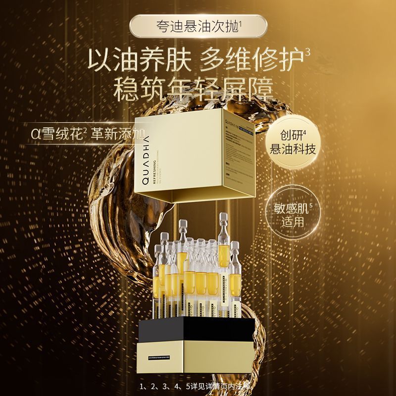 华熙生物夸迪玻尿酸舒缓修护舒润悬油次抛精华液官方正品20支T 图片 2