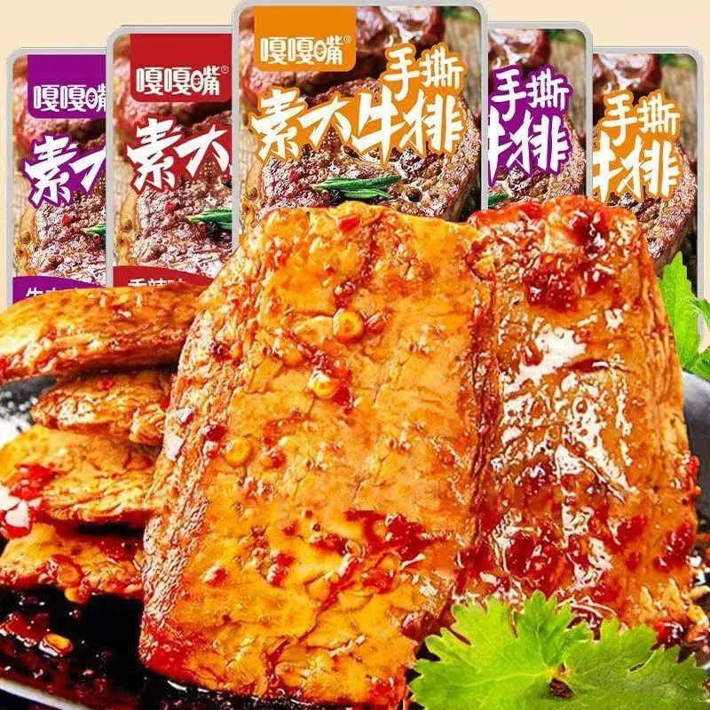 【整箱100包】嘎嘎嘴手撕素牛排素肉小吃宿舍解馋即食零食3包