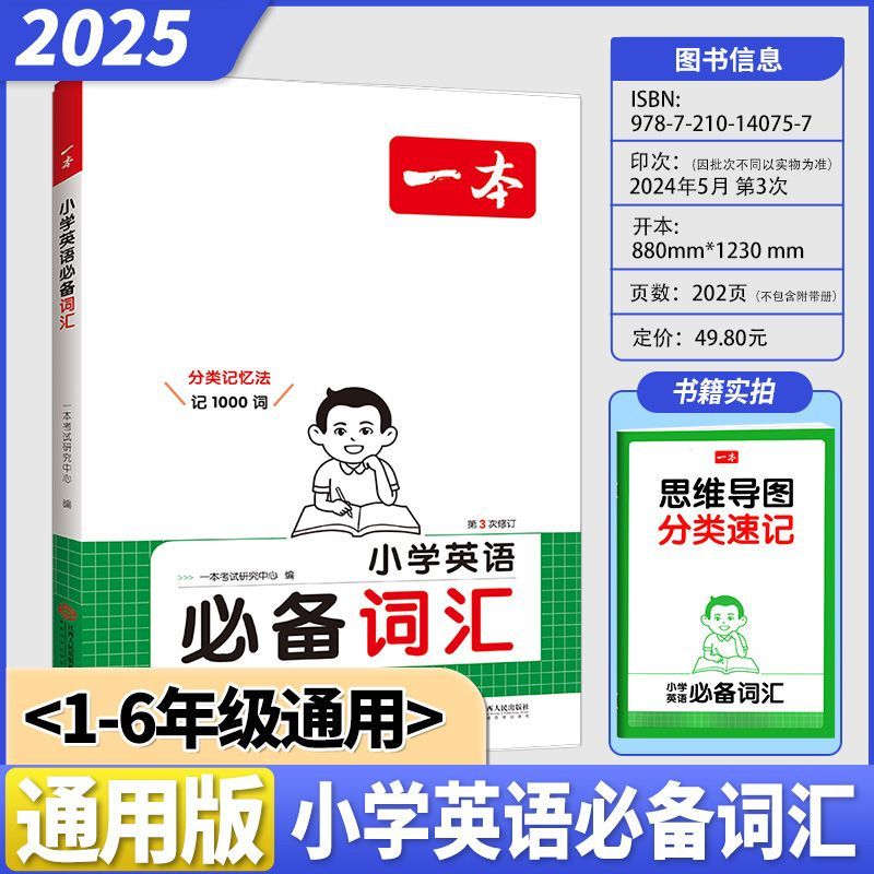 小学英语必备词汇16年级通用