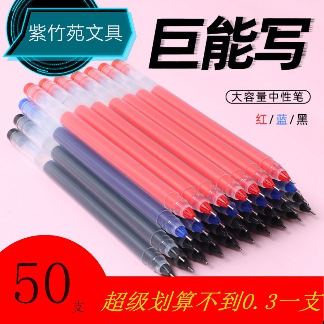中性笔巨能写大容量全针管 头0.5学生刷