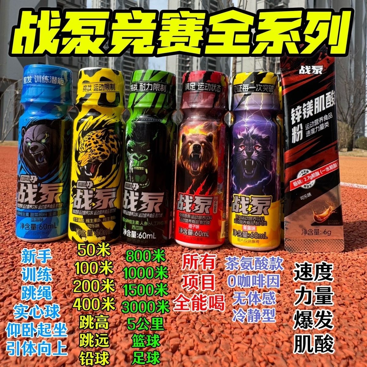 战泵液体氮泵正品运动会补剂比赛训练短跑中长跑跳高跳远接力速度