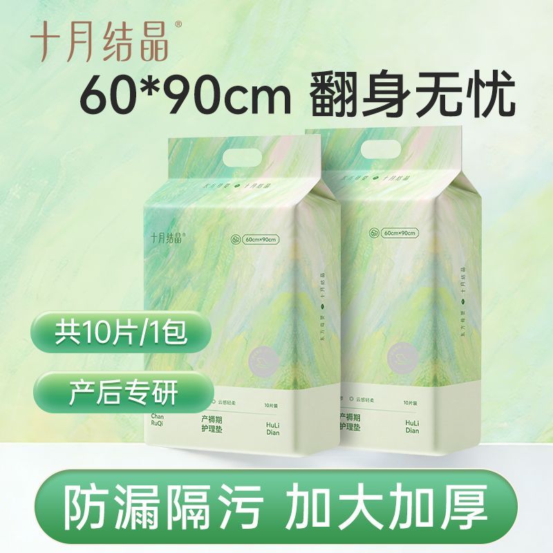 十月结晶产褥垫产妇专用护理垫产后一次性床单大号月经防漏隔尿垫