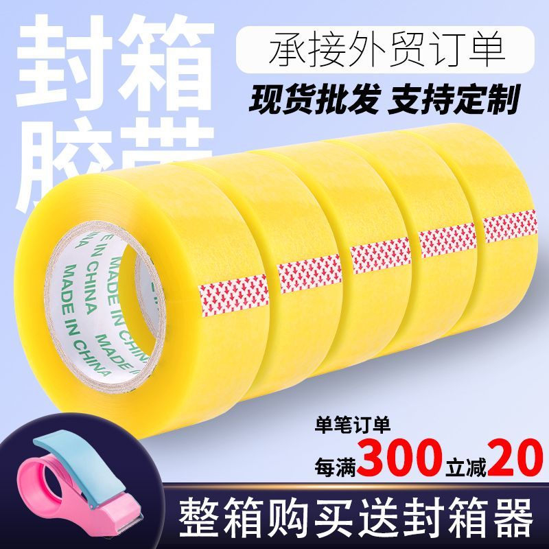 超大卷透明胶带快递打包大胶带电商专用封箱封口黄色胶带特价批发