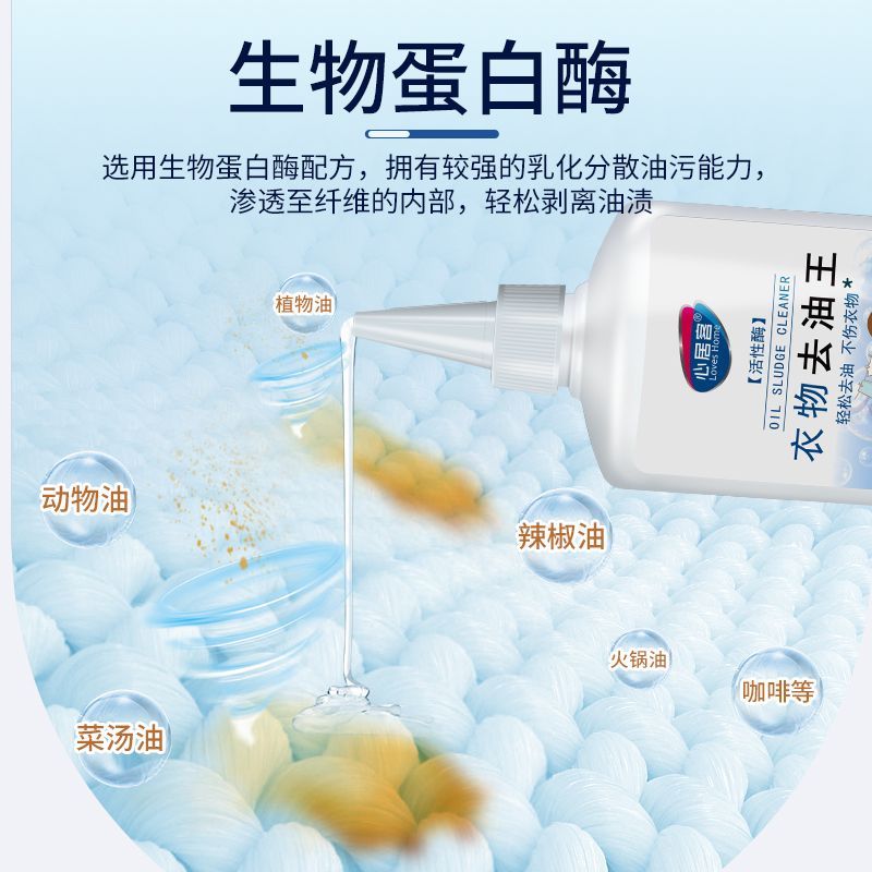 心居客去油王衣物油渍清洁剂神器油污衣服污渍生物酶油王衣服去油 图 4