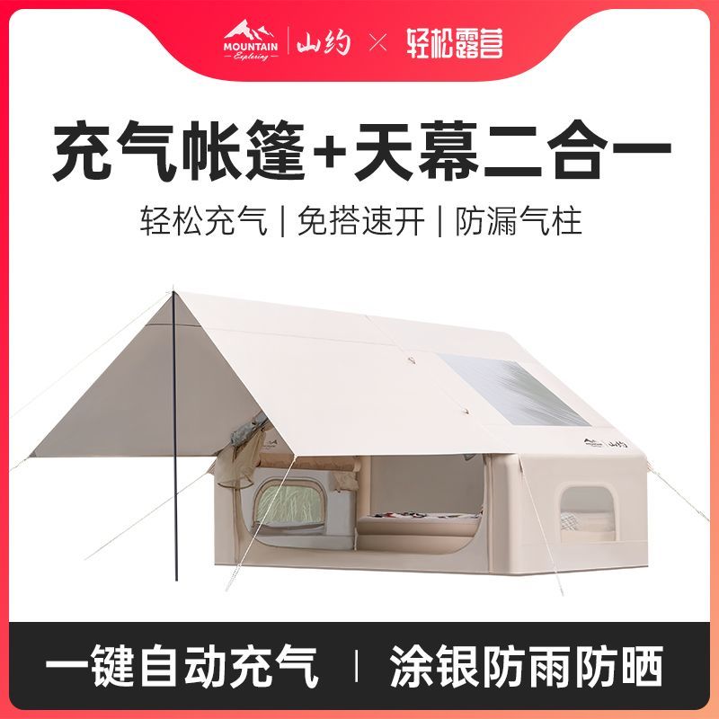 清仓山约自动充气帐篷野营过夜防暴雨便携折叠天幕二合一露营装备