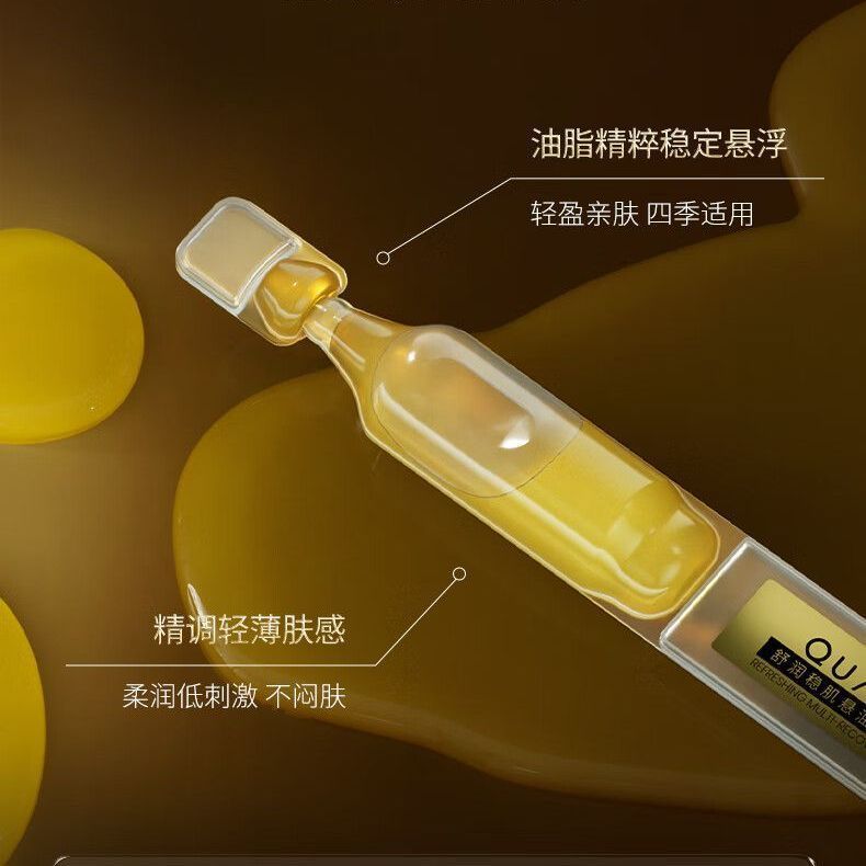 华熙生物夸迪玻尿酸舒缓修护舒润悬油次抛精华液官方正品20支T 图片 6