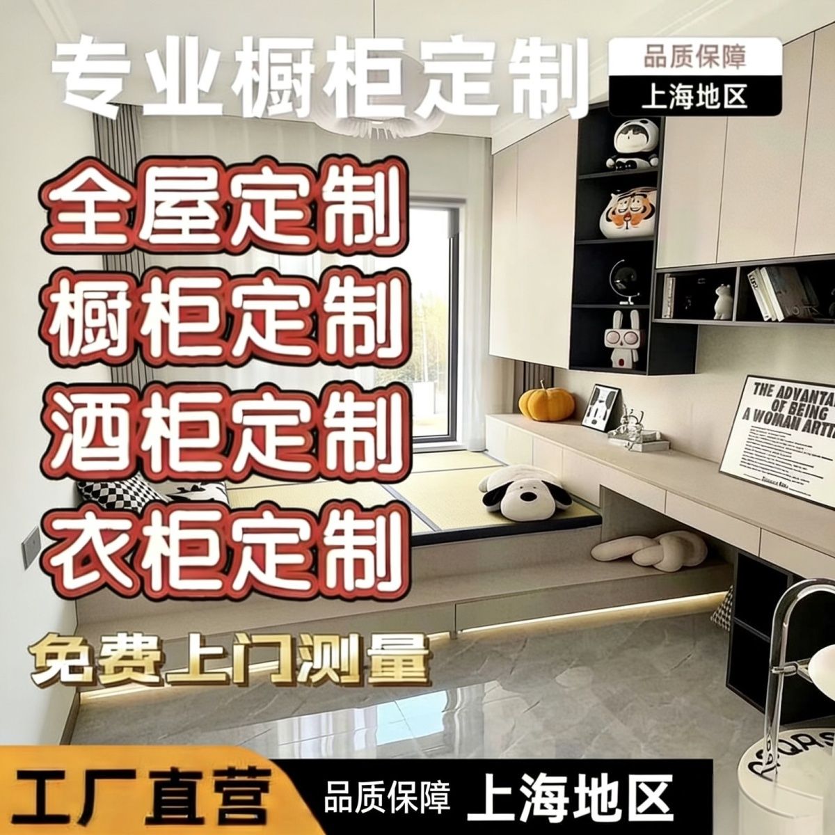 上海全屋定制榻榻米床定制书桌一体客厅阳台整体儿童房现代简约