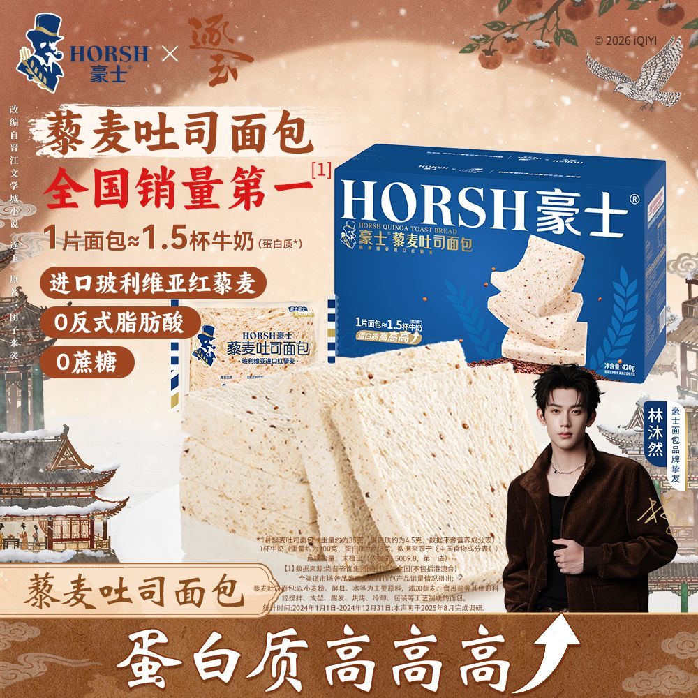 【累计销售254788件】豪士藜麦吐司0蔗糖手撕面包代餐营养零食品