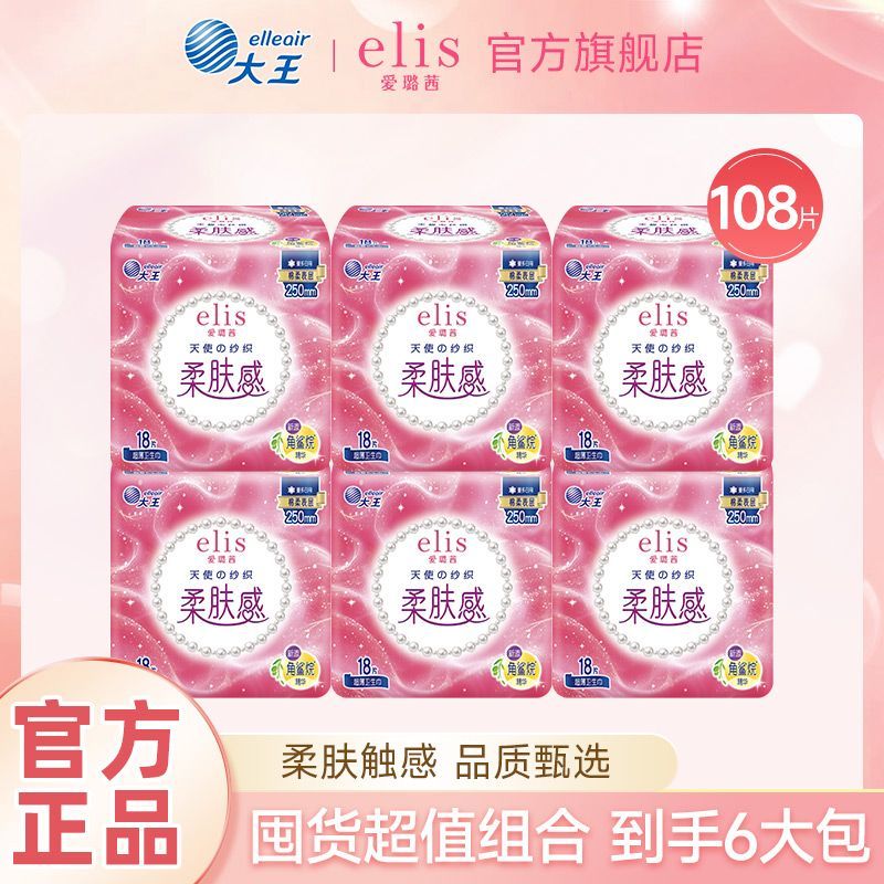6包大王elis卫生巾爱璐茜天使纱织超薄棉柔250mm日用姨妈巾组合