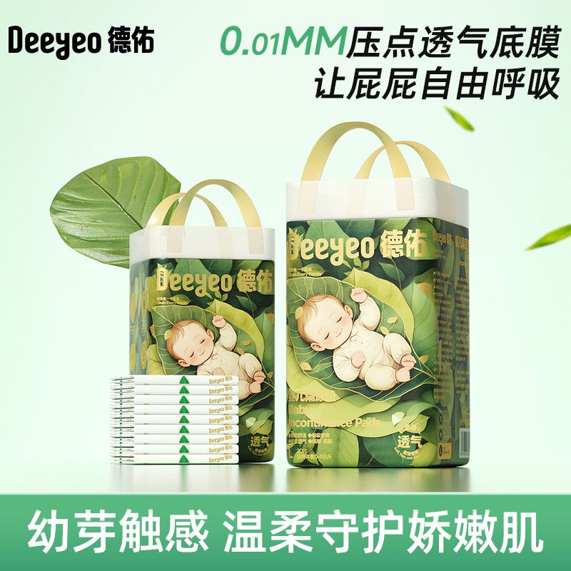 德佑隔尿垫新生儿尿布护理垫防漏尿片透气干爽不可水洗一次性尿垫 图片 7
