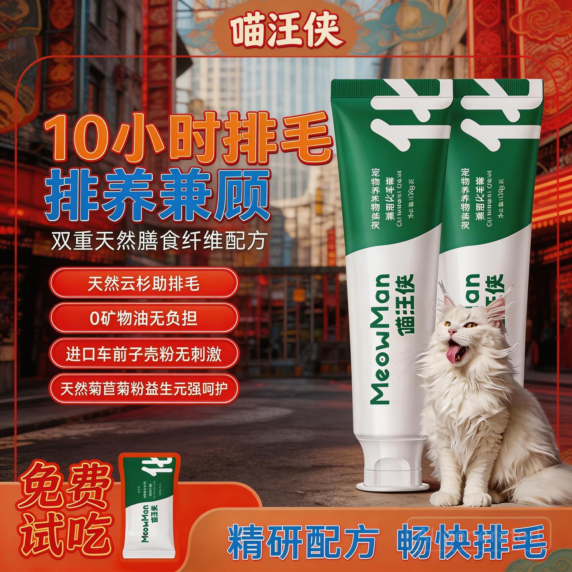 【可试吃】喵汪侠猫咪化毛膏去毛球专用营养膏通用排毛美毛膏120g