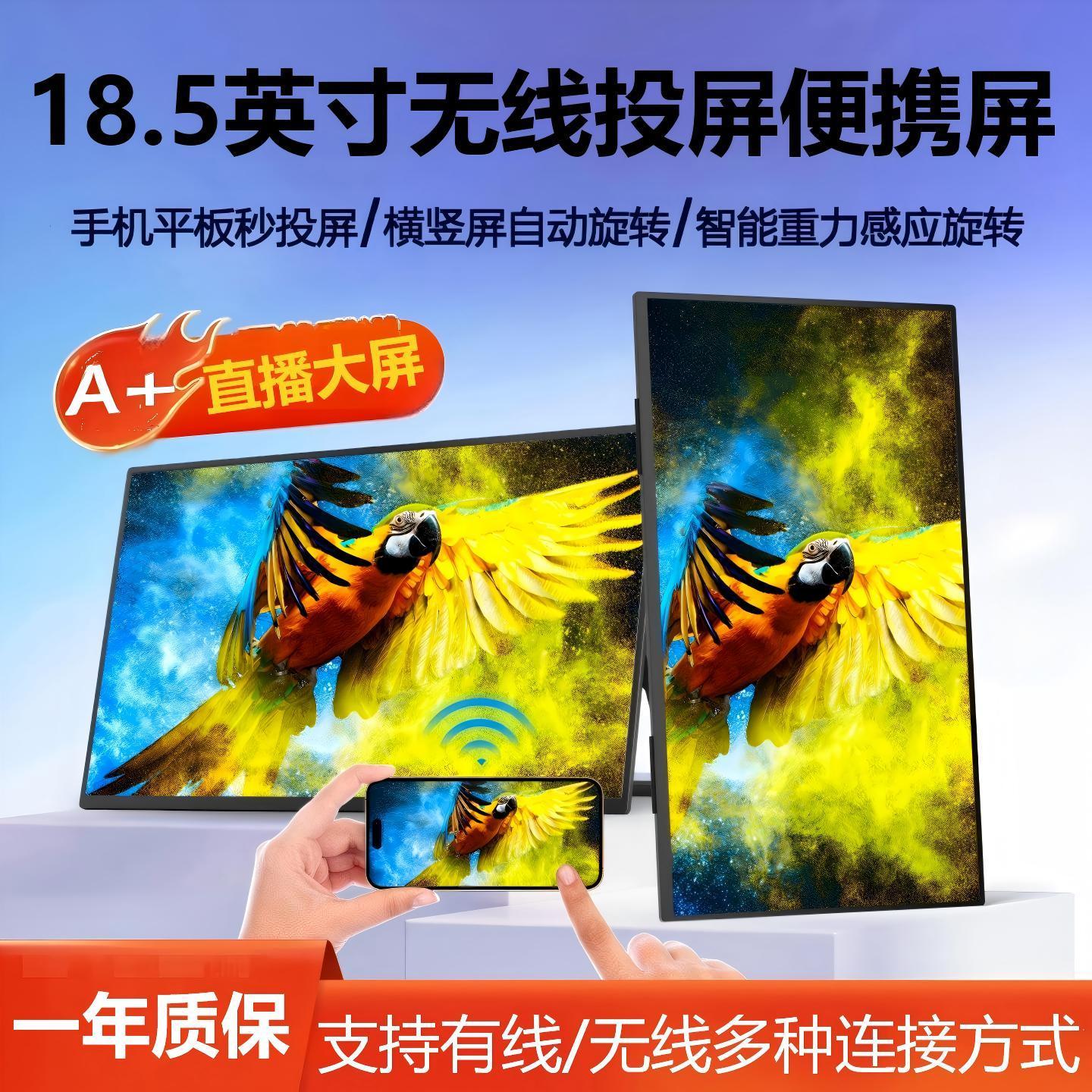 18.5英寸无线投屏便携显示器手机平板电脑switch/PS3/4/5扩展屏
