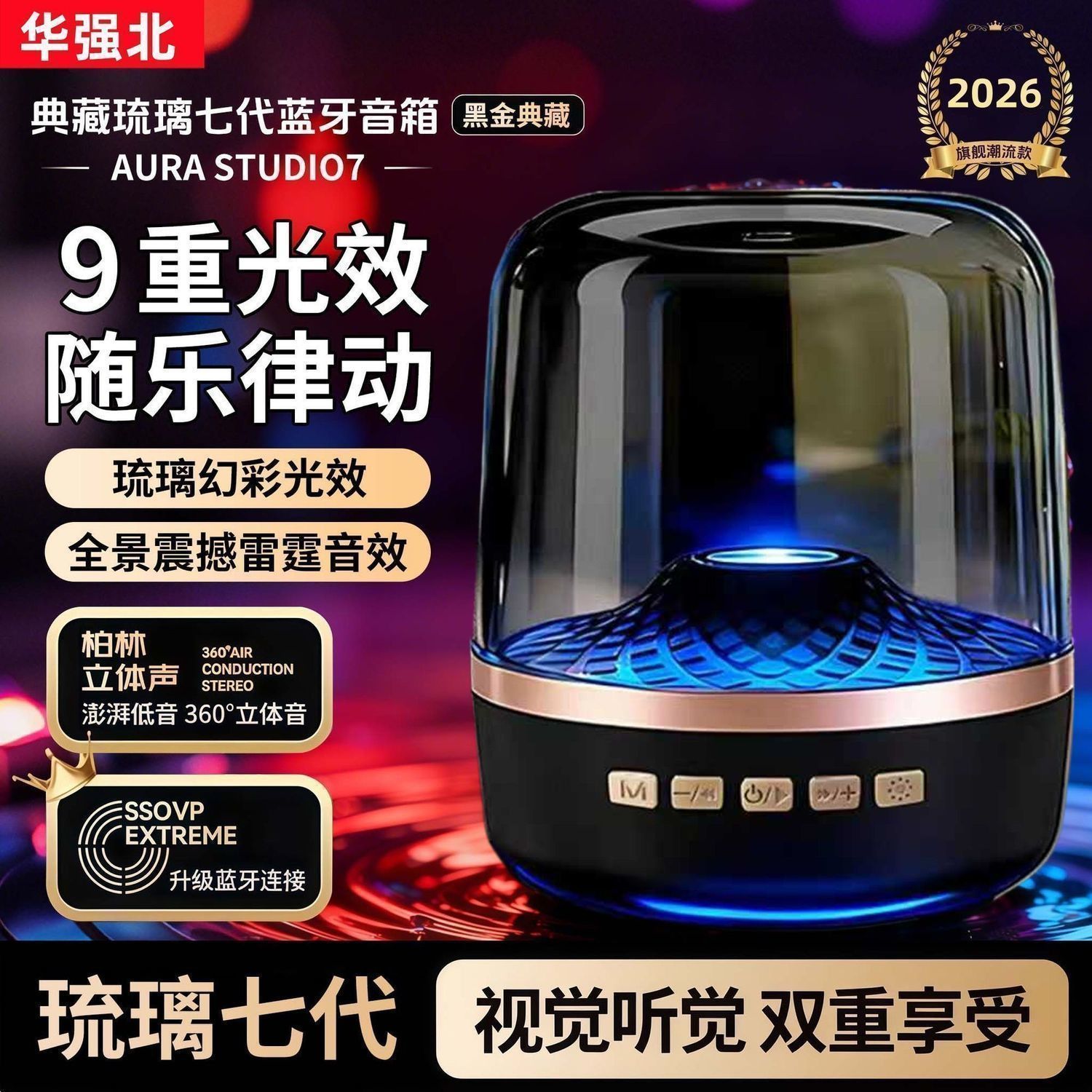 【华强北】琉璃九代蓝牙音响超重低音黑金雷霆音效炫彩灯插卡音箱