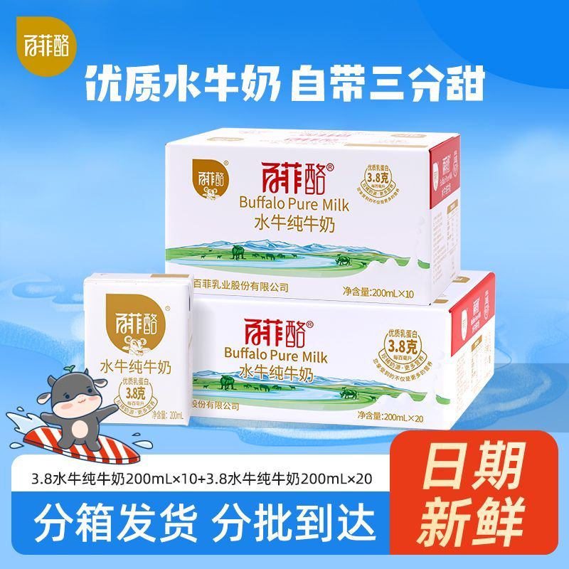 【到手30盒】百菲酪水牛纯牛奶20盒+10盒囤货清仓纯牛奶学生早餐 图片 2