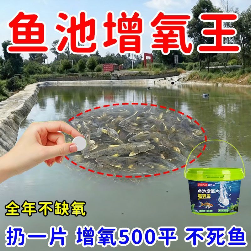 管用】鱼池增氧片水产增氧颗粒增氧片鱼池塘养殖增氧片长效增氧剂 图片 4