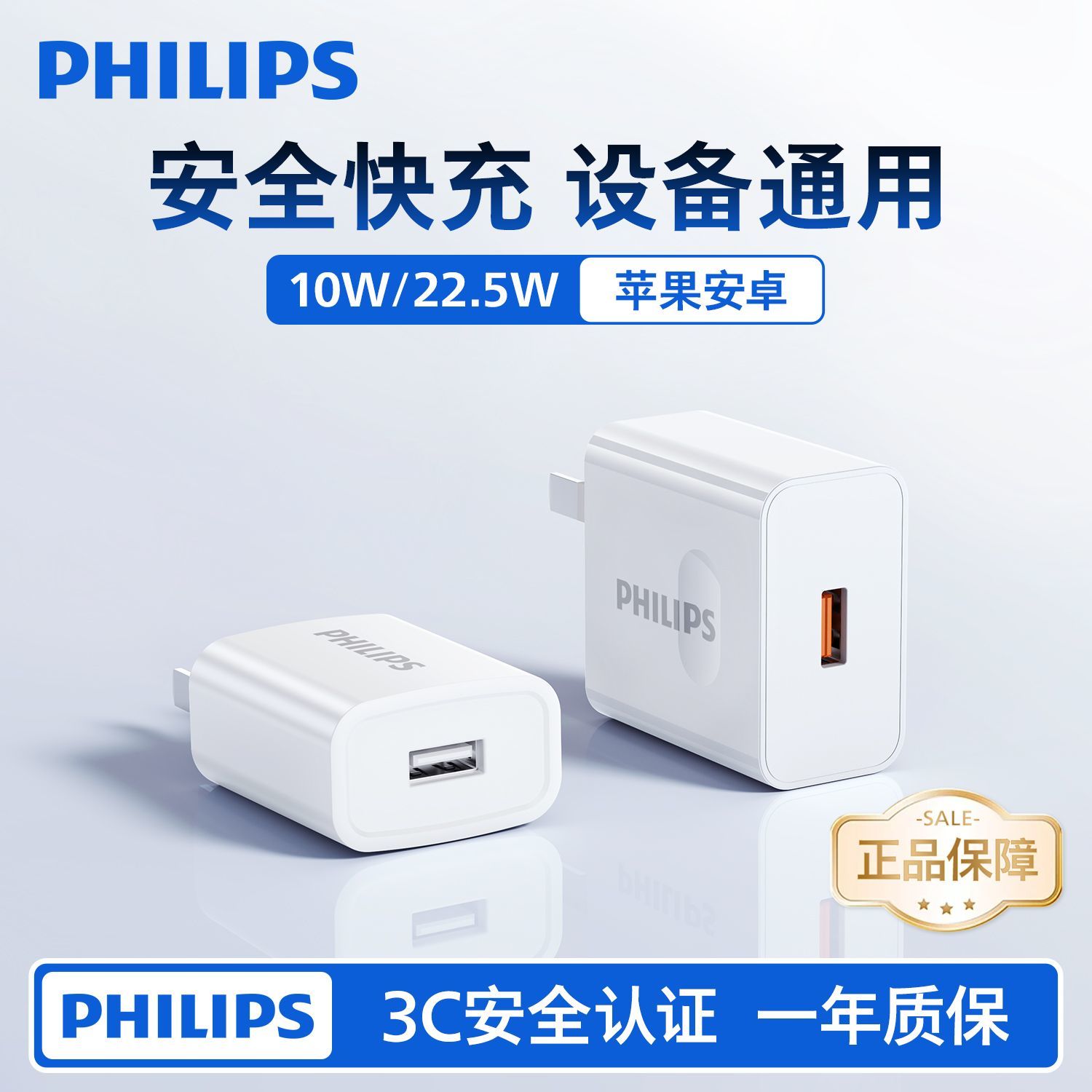 飞利浦22.5W超级快充华为荣耀USB充电器10W快充苹果OPPO/小米闪充