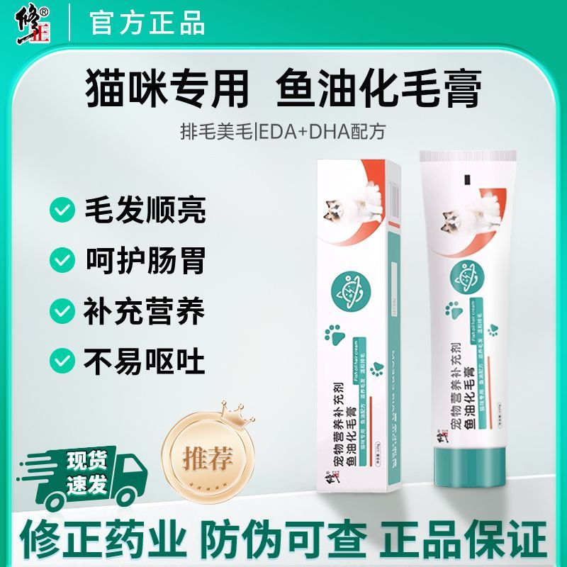 【修正】鱼油化毛膏猫咪专用猫草化毛去毛球成幼猫营养膏猫用120g