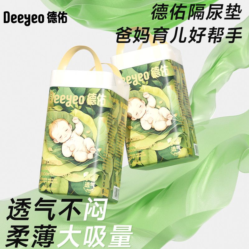 德佑隔尿垫新生儿尿布护理垫防漏尿片透气干爽不可水洗一次性尿垫 图片 5