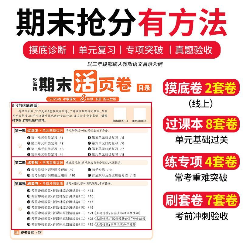 2026春王朝霞试卷期末活页卷一二三四五六年级下册语数英冀教人教 图片 3