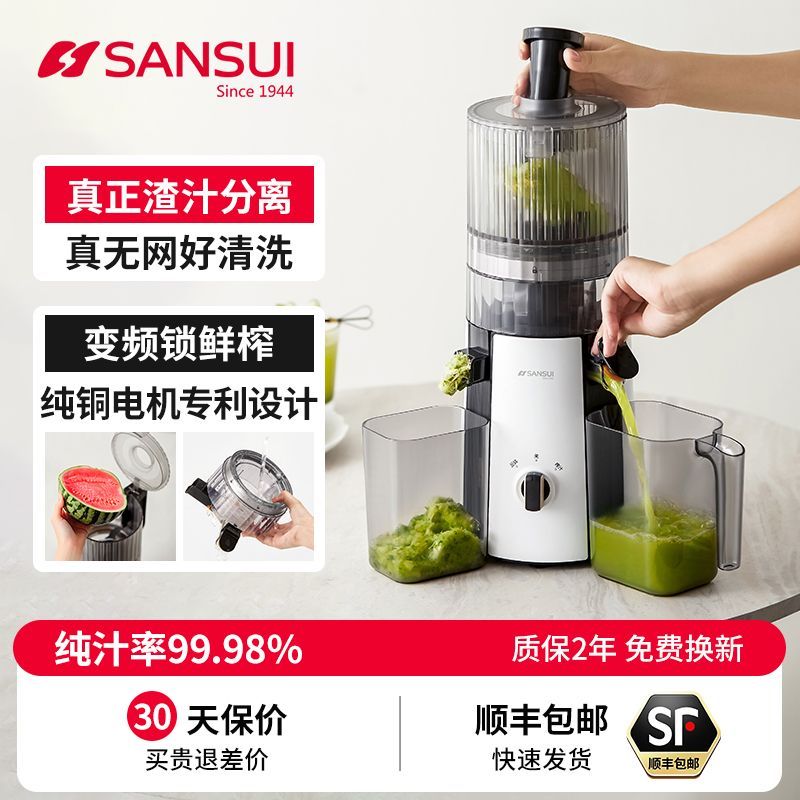 日本山水原汁机汁渣分离大口径家用电动果蔬NFC榨汁机大功率新款