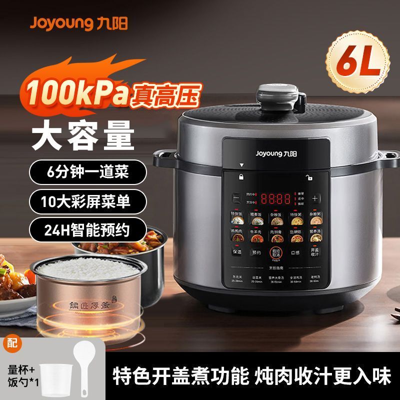 九阳电压力煲家用高压锅多功能6升容量预约双胆100kpa智能电饭煲