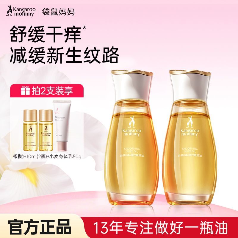 袋鼠妈妈橄榄油舒纹油改善纹路护理专用增弹滋润身体乳精华油护肤 图片 4