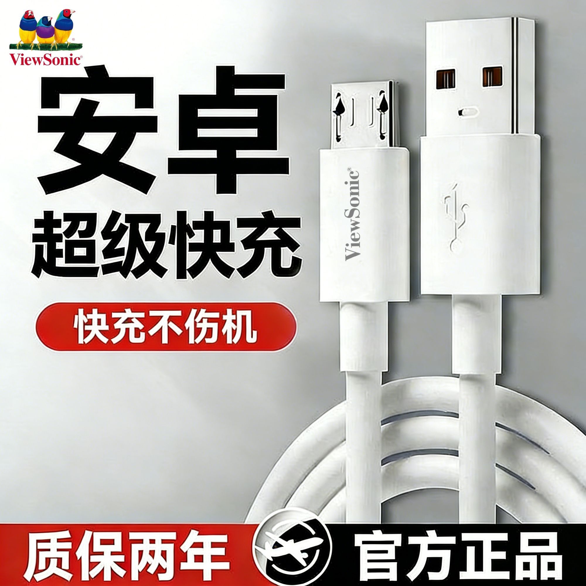优派老式安卓快充数据线适用华为畅享荣耀OPPO小米vivo闪充