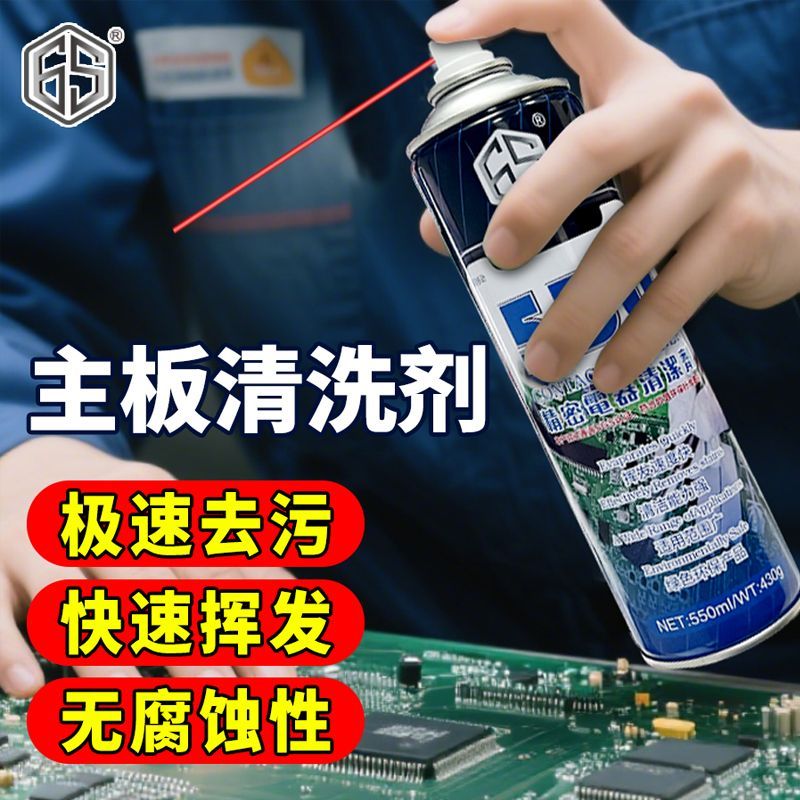 电子精密530清洁剂电脑主板除尘屏幕贴膜手机去指纹电子喷剂