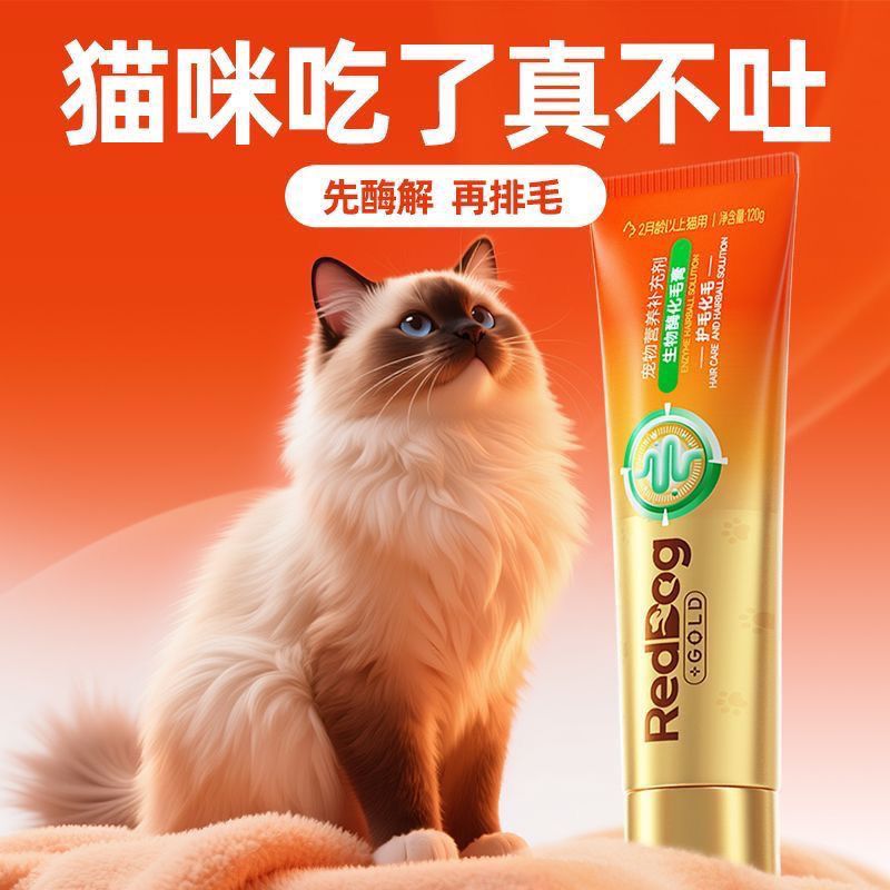 【红狗】金标化毛膏猫咪生物酶化解毛球化毛片排毛膏120g