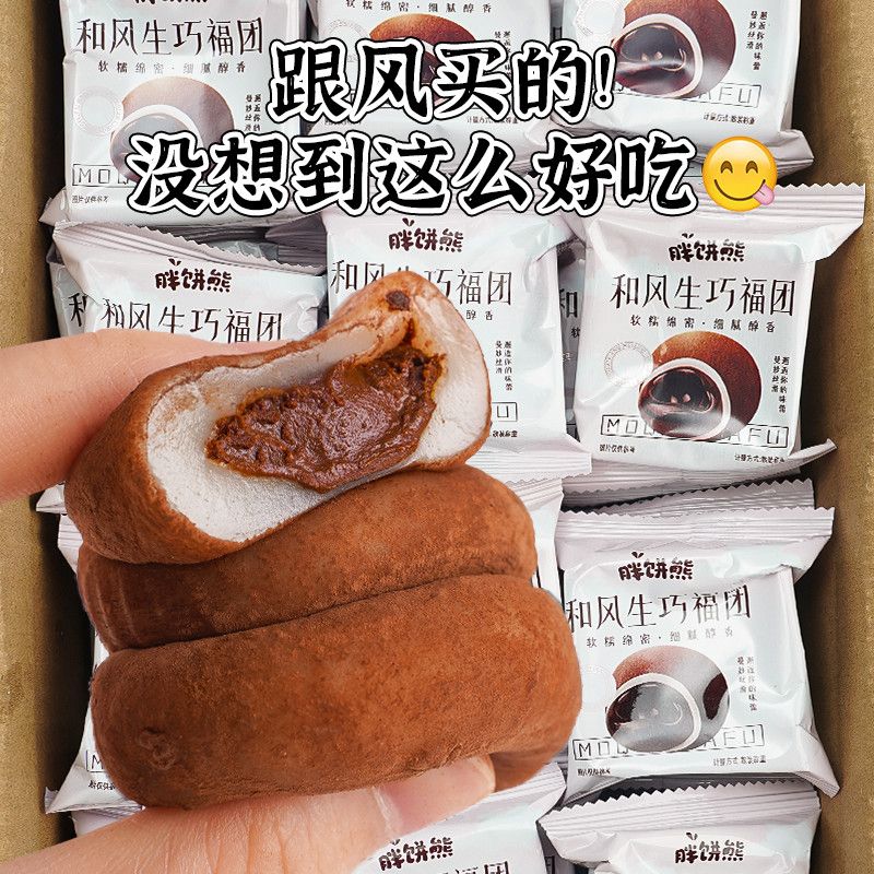 和风生巧福团大福网红雪媚娘爆浆巧克力下午茶流心饭后点心一整箱