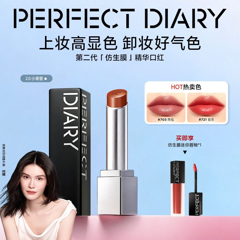PD【下单享唇釉】完美日记第二代仿生膜精华口红淡化唇纹显白显色