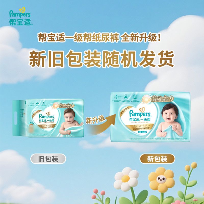 帮宝适一级帮拉拉裤L/XL/XXL男女宝宝婴儿尿不湿裤型纸尿裤 图片 2