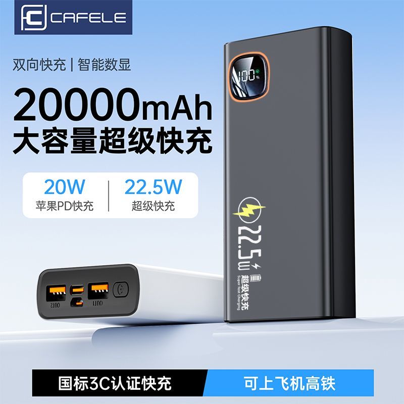 卡斐乐20000毫安充电宝大容量闪充双向超级快充手机通用移动电源 图 2