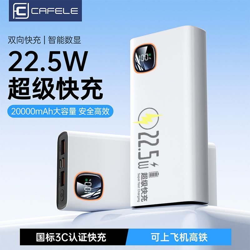 卡斐乐20000毫安充电宝大容量闪充双向超级快充手机通用移动电源 图 4