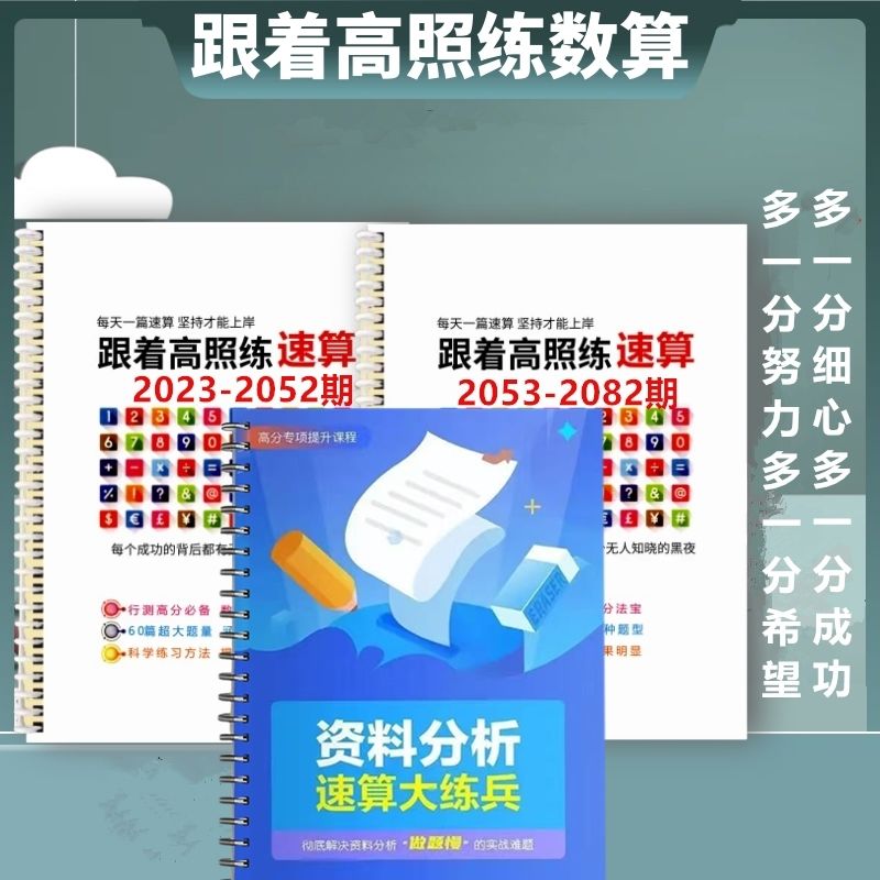 2027高照速算题本公务员速算高分专属题本速算大练兵练习题本最新