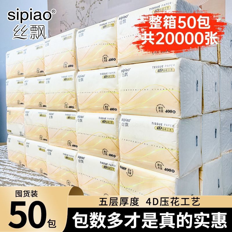 【丝飘】商用原生木浆400张抽纸囤货装学