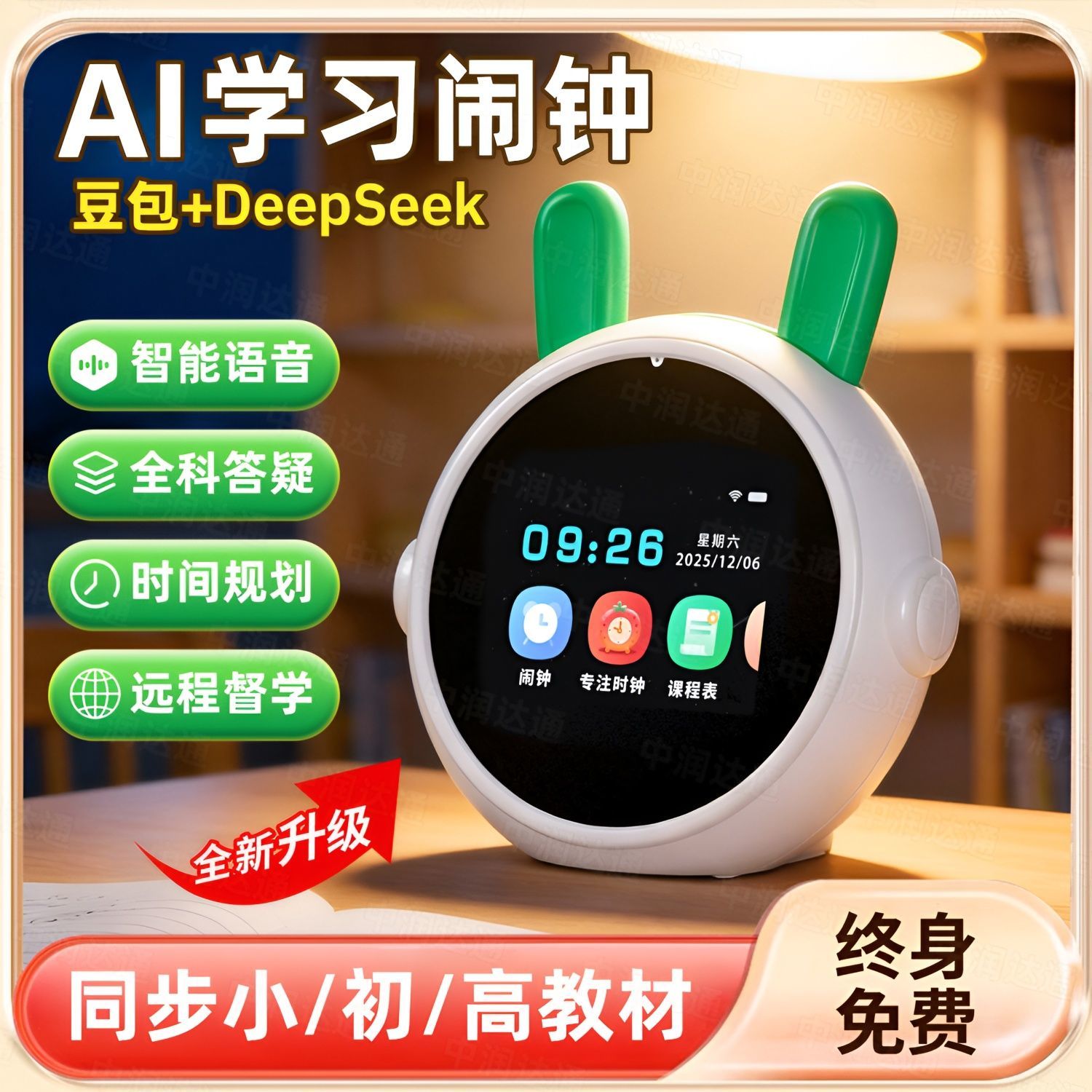2026新款智能闹钟会说的ai小学生学习触屏语音时间管家早教学习机