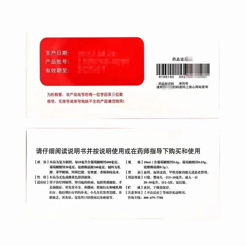 澳诺 葡萄糖酸钙锌口服溶液 10ml*30支/盒 骨质疏松 手足抽搐症 骨发育不全 佝偻病 食欲缺乏 厌食症 痤疮 图片 5
