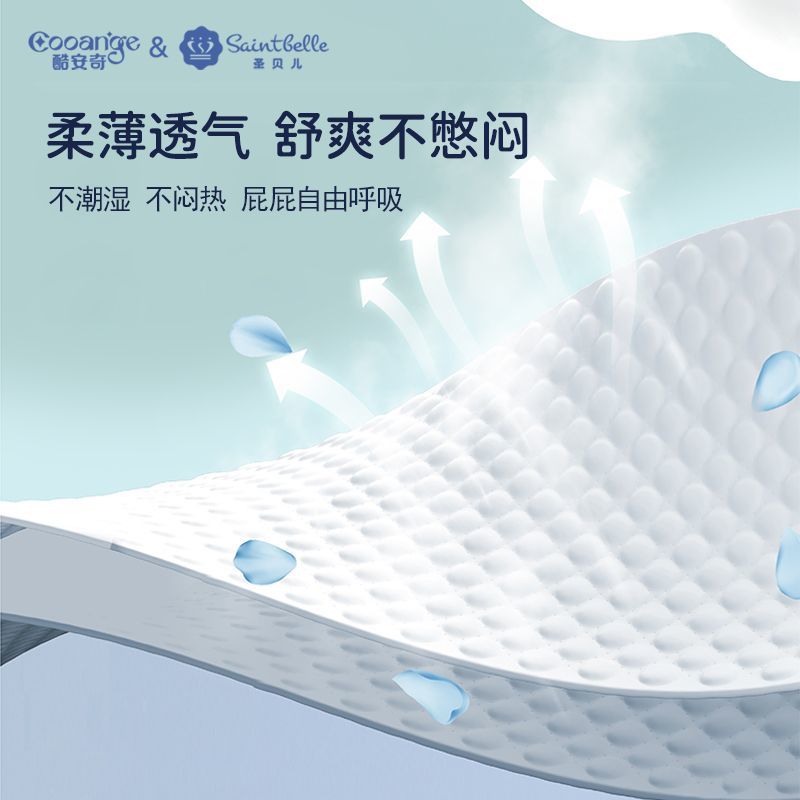 酷安奇圣贝儿加量装医护级纸尿裤轻薄透气拉拉裤干爽成长裤尿不湿 图片 4