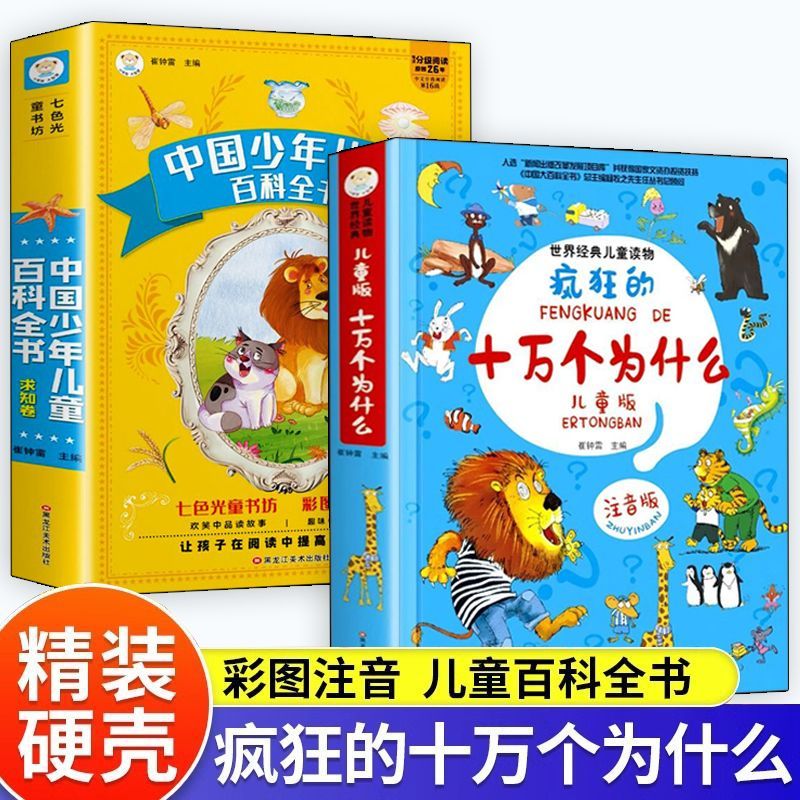 疯狂的十万个为什么大图大字儿童版注音版幼儿儿童趣味漫画故事书