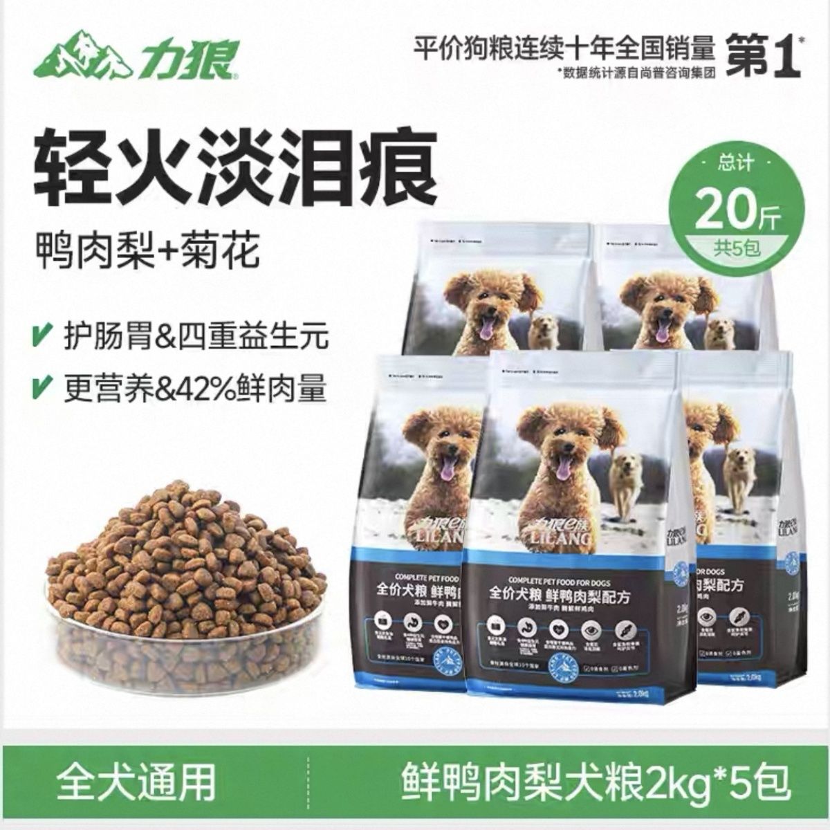 【力狼】狗粮鸭肉梨成犬幼犬金毛泰迪比熊小中大通用型犬主粮20斤