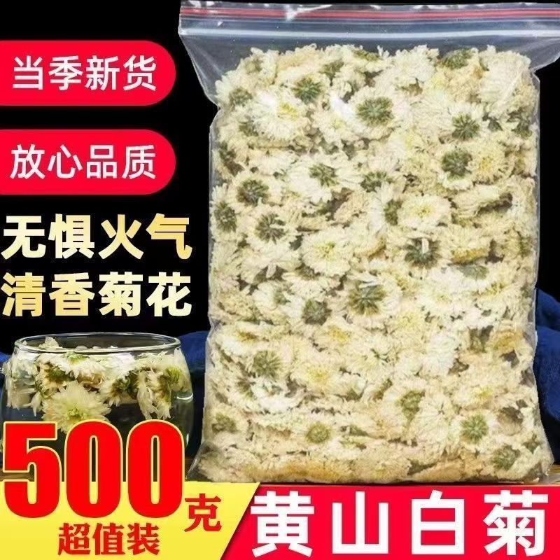 黄山白菊花无硫黄手工精选正宗当季新货清香清火养生泡茶四季皆宜