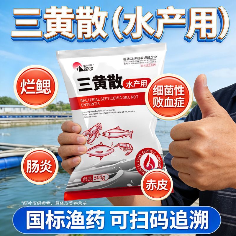 三黄散 (水产用) 产品主图
