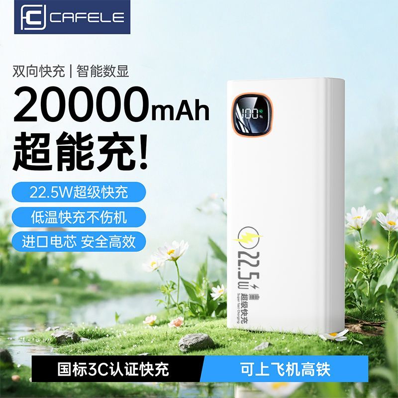 卡斐乐20000毫安充电宝大容量闪充双向超级快充手机通用移动电源 图 6