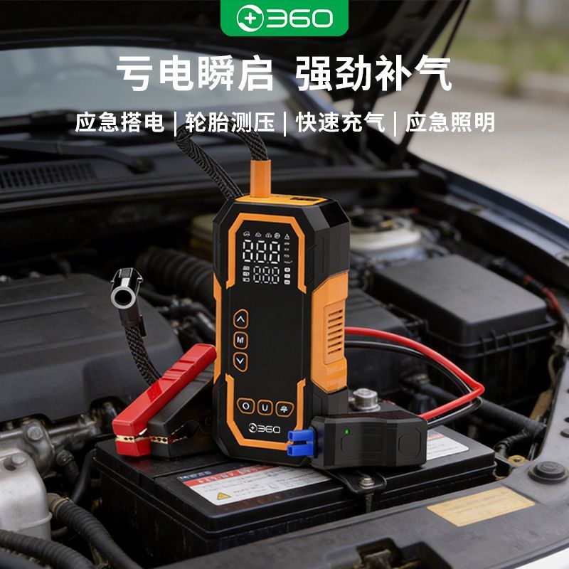 360车载汽车应急启动电源充气泵一体机高功率电瓶搭电宝馈电强起