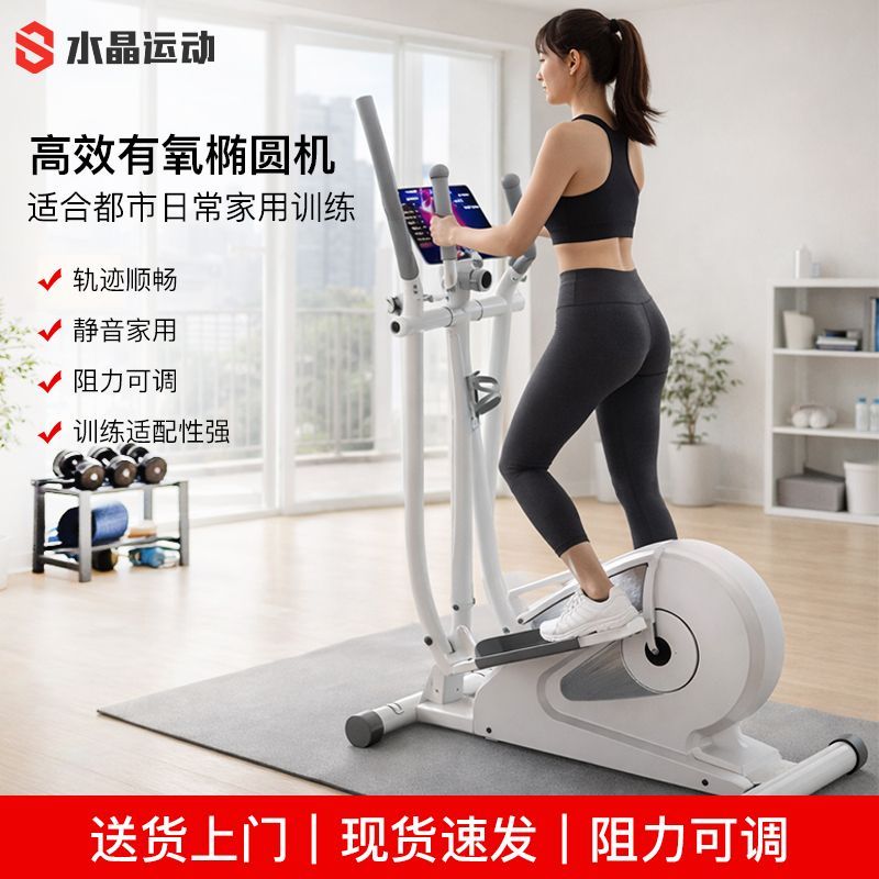 水晶运动椭圆机家用减肥踏步机静音瘦身多功能太空漫步机器材