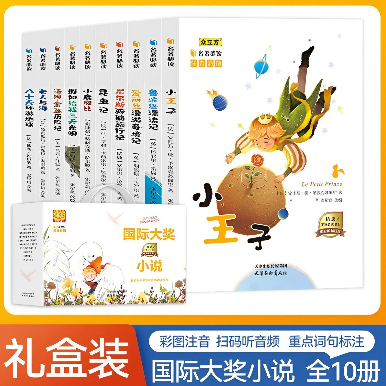 国际获奖小说礼盒装全十册 小学生一二三年级课外阅读书老师推荐