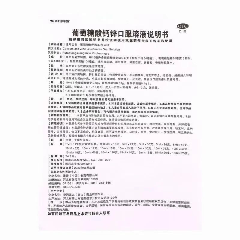 澳诺 葡萄糖酸钙锌口服溶液 10ml*30支/盒 骨质疏松 手足抽搐症 骨发育不全 佝偻病 食欲缺乏 厌食症 痤疮 图片 6