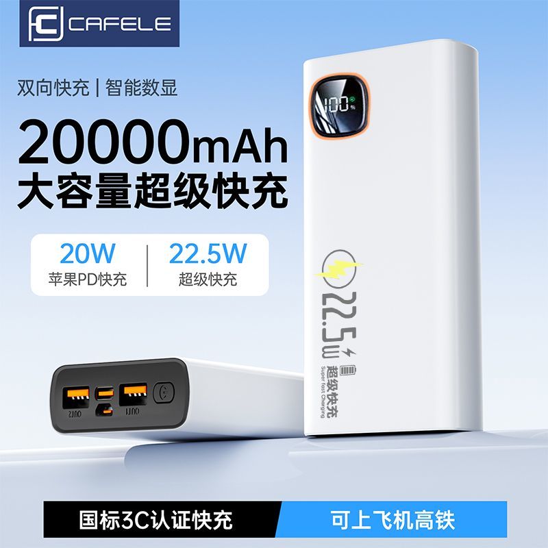 卡斐乐20000毫安充电宝大容量闪充双向超级快充手机通用移动电源 图 3